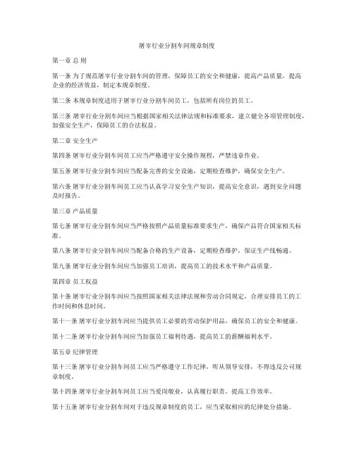 屠宰行业分割车间规章制度