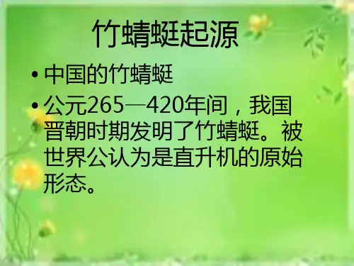 航空模型竹蜻蜓的制作