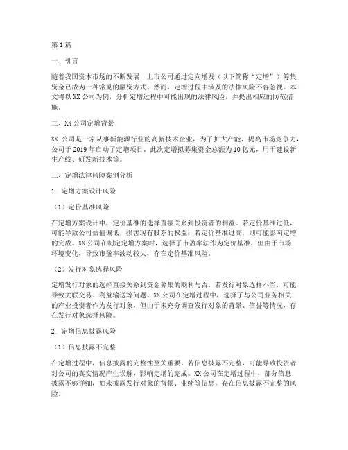定增法律风险案例(3篇)