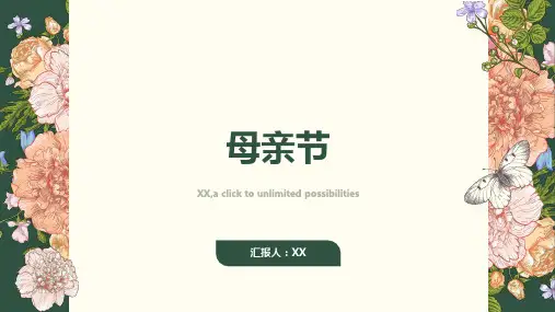 母亲节 - Mother's Day