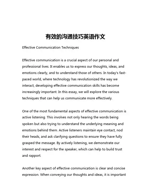 有效的沟通技巧英语作文