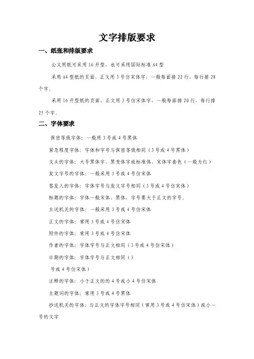 文字排版要求