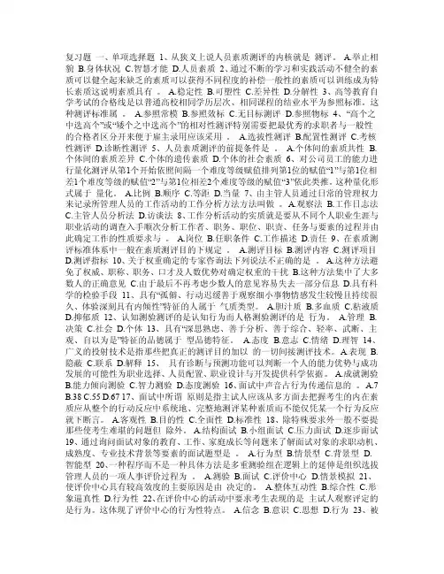 （精选）人员测派评复习题