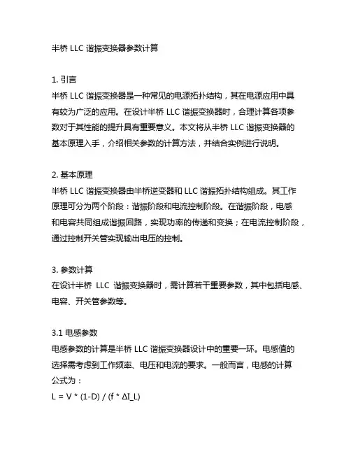 半桥 llc 谐振变换器参数计算