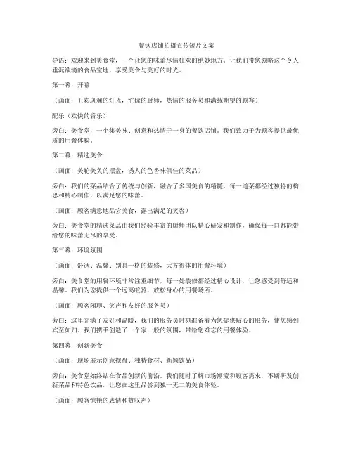 餐饮店铺拍摄宣传短片文案