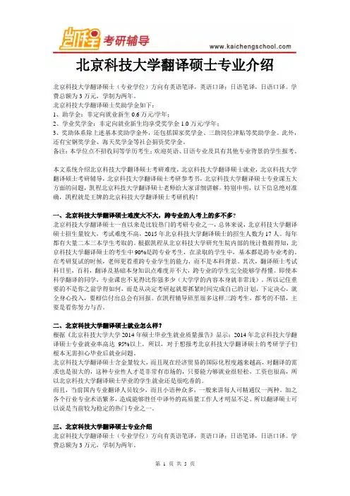 北京科技大学翻译硕士专业介绍
