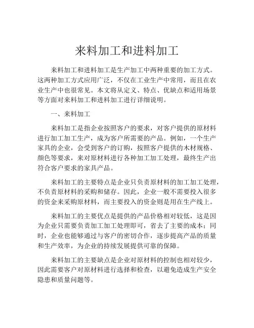 来料加工和进料加工