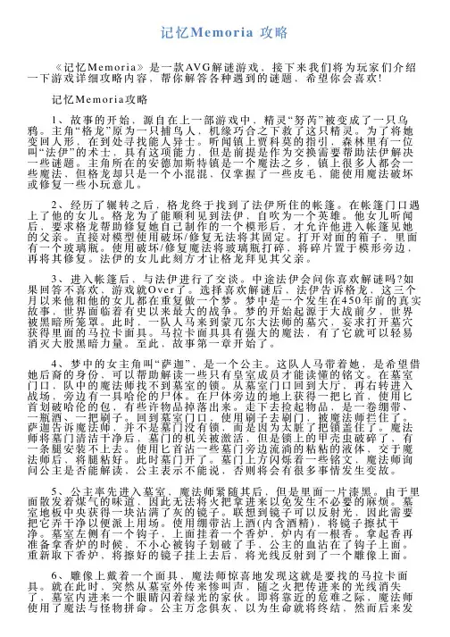 记忆Memoria攻略