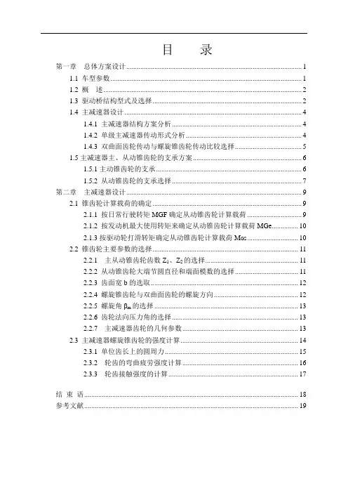 主减速器设计范例