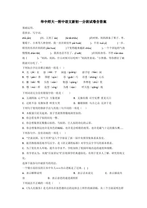 华中师大一附中语文新初一分班试卷含答案
