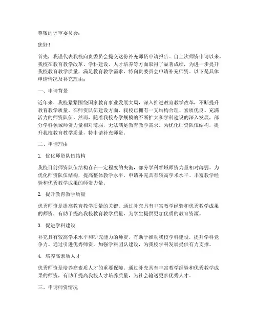 补充师资申请报告