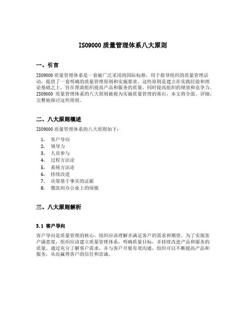 iso9000质量管理体系八大原则