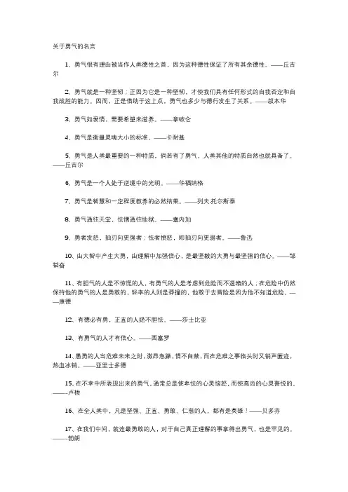 关于勇气的名言