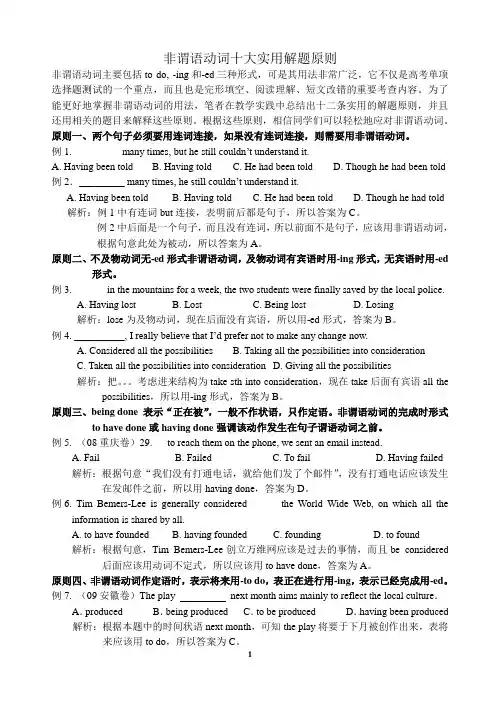 非谓语动词十大实用解题原则