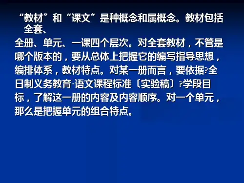 小学语文说课教案辅导课件