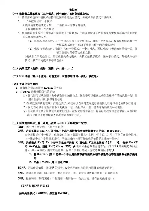 数据库考点(河南理工大学)