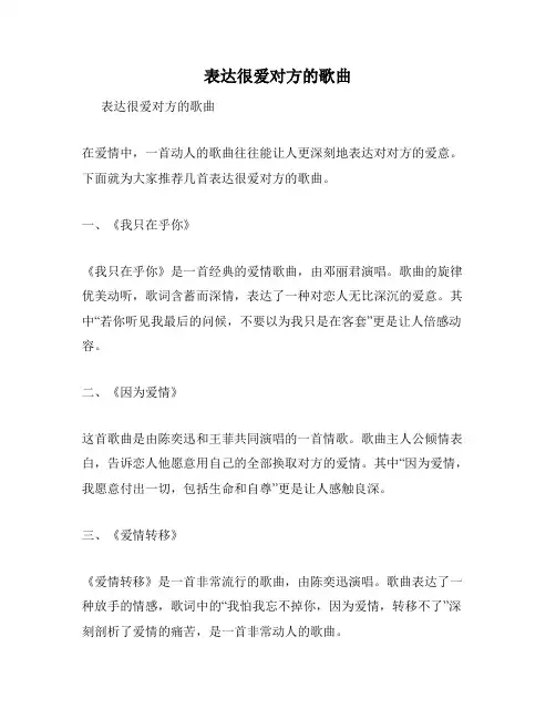 表达很爱对方的歌曲