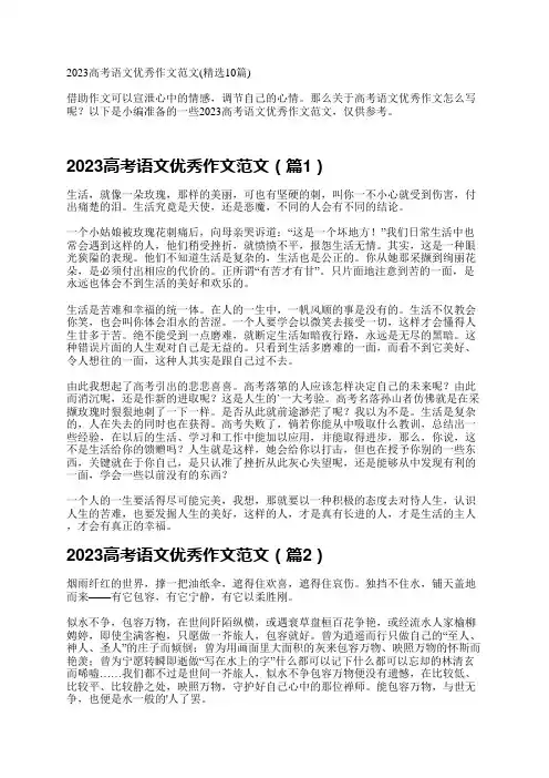 2023高考语文优秀作文范文(精选10篇)