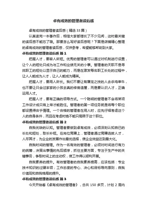 卓有成效的管理者读后感