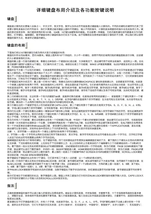 详细键盘布局介绍及各功能按键说明