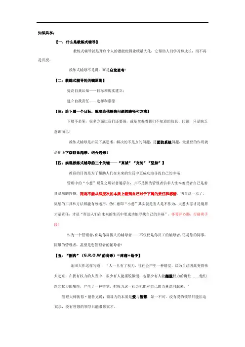 教练式辅导知识共享