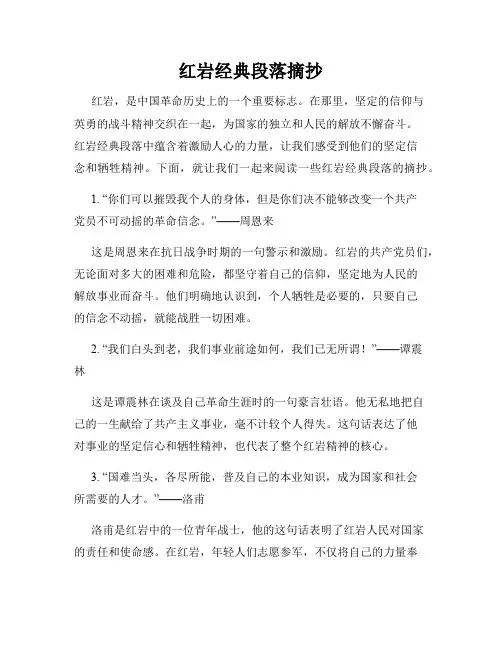 红岩经典段落摘抄