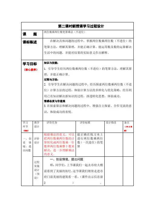 两位数乘两位数笔算乘法(不进位)