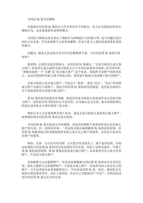 最新合同法51条司法解释