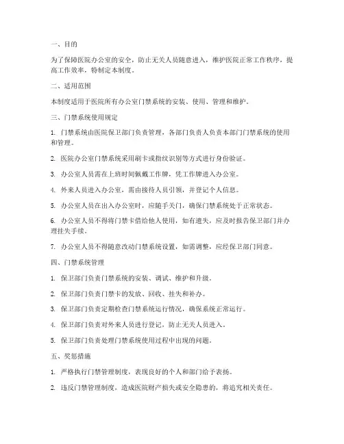 医院办公室门禁管理制度