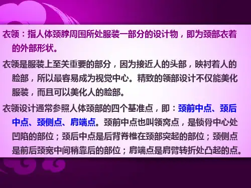 服装领口领子设计ppt课件