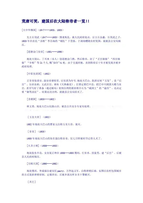 荒唐可笑,建国后在大陆称帝者一览!!