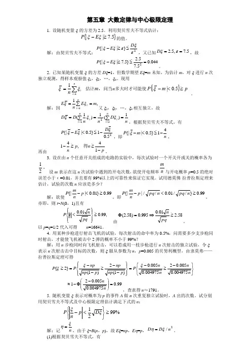概率论与数理统计(第三版)课后答案习题5