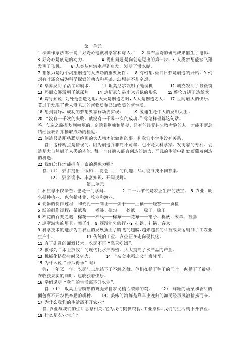 六年级品社上册复习资料教科版
