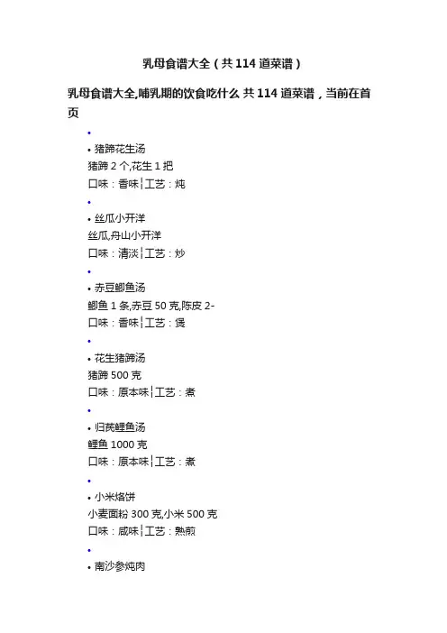 乳母食谱大全（共114道菜谱）