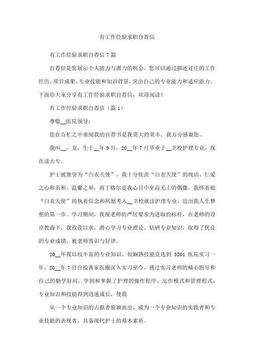 有工作经验求职自荐信