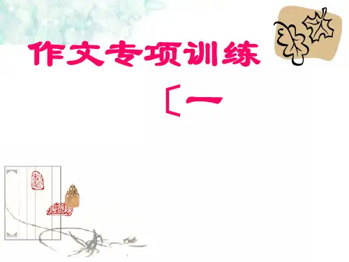 作文的首尾呼应方法指导