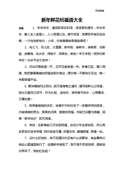 新年鲜花祝福语大全