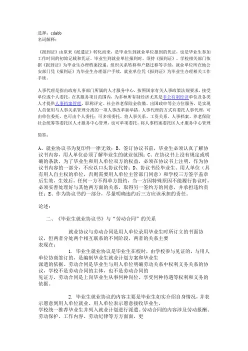 大学生就业指导答案及简历模板
