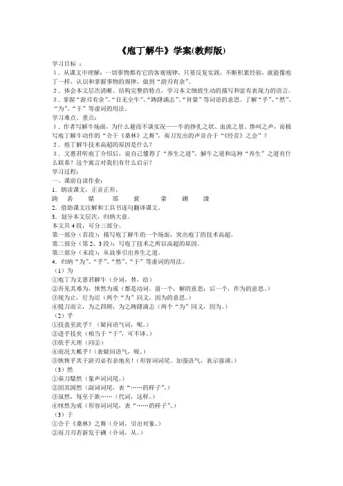人教版 高中语文选修——《中国古代诗歌散文欣赏》第四单元《庖丁解牛》 导学案(2)