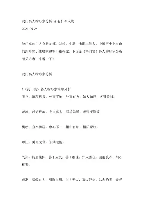 鸿门宴人物形象分析 都有什么人物