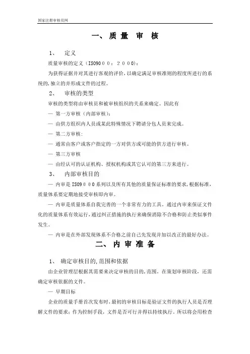 ISO9001质量体系内审员培训教材及程序