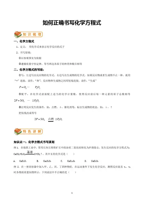 初三化学如何正确书写化学方程式
