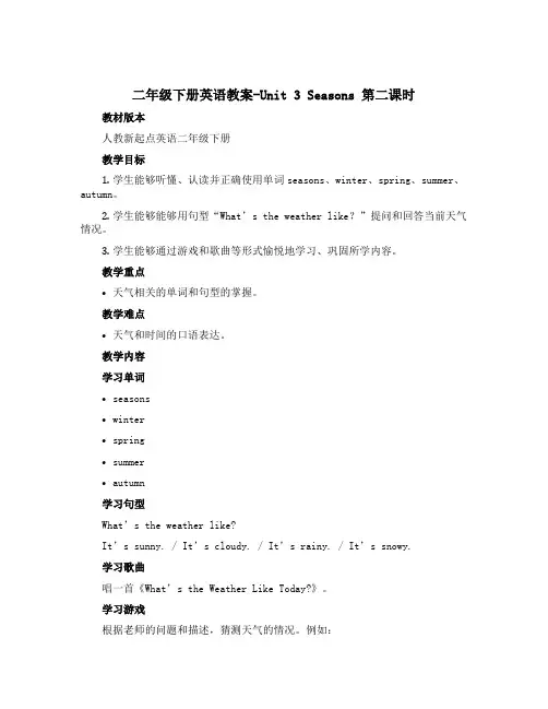 二年级下册英语教案-Unit 3 Seasons 第二课时 人教新起点