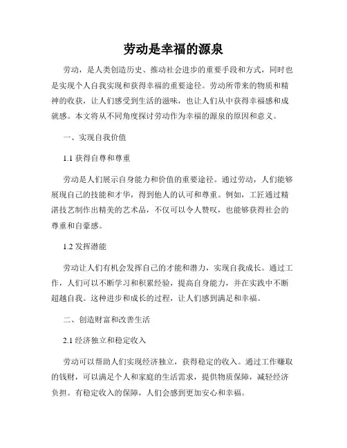 劳动是幸福的源泉