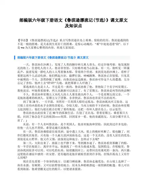 部编版六年级下册语文《鲁滨逊漂流记(节选)》课文原文及知识点