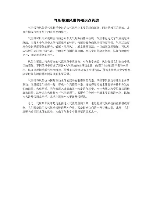 气压带和风带的知识点总结