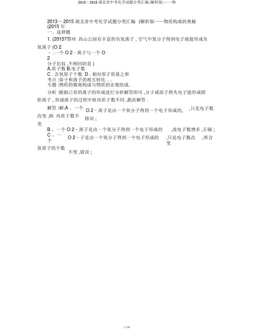 2013―2015湖北省中考化学试题分类汇编(解析版)――物