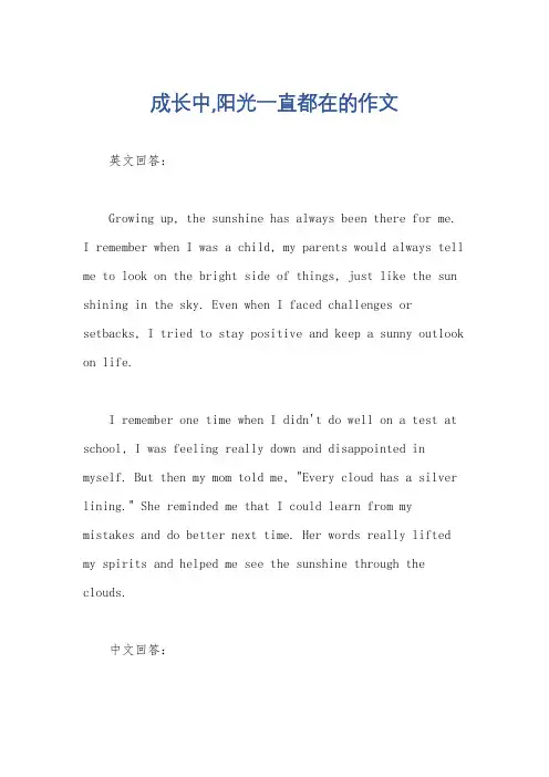 成长中,阳光一直都在的作文