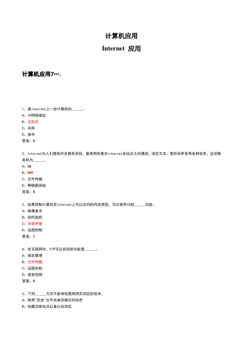 计算机统考题internet应用