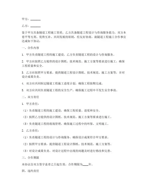 隧道工程施工合作框架协议